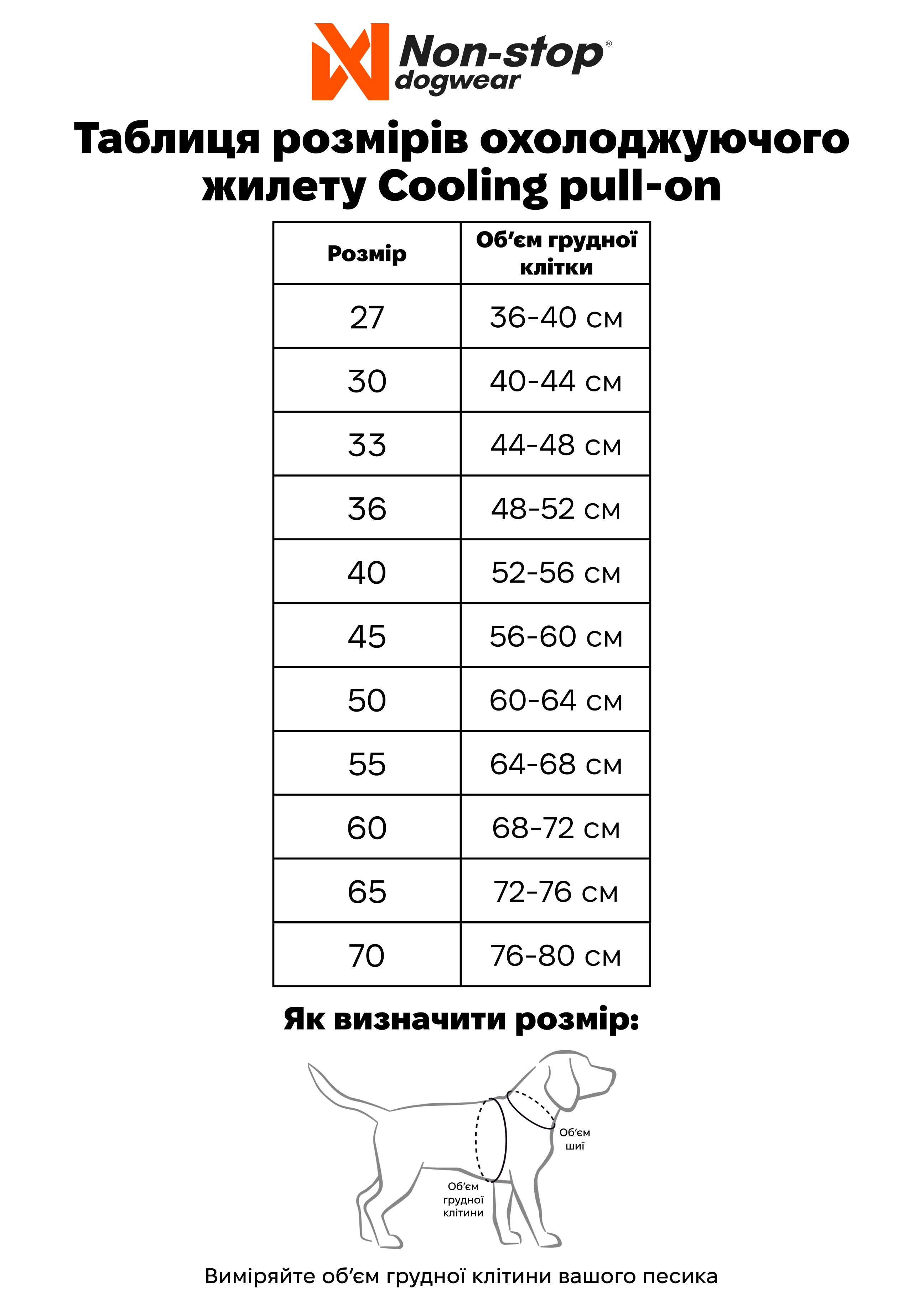 Купити Охолоджувальний жилет для собак Cooling pull-on Non-stop